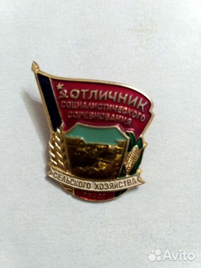 Знак Отличник Соцсоревнования РСФСР
