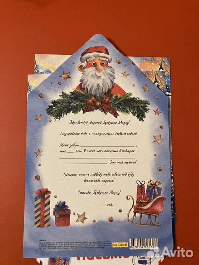 Письмо от деда мороза