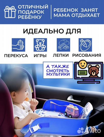 Помощник в поездку. Автостолик. Подарок