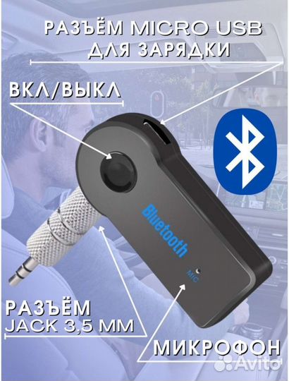 Bluetooth адаптер в машину