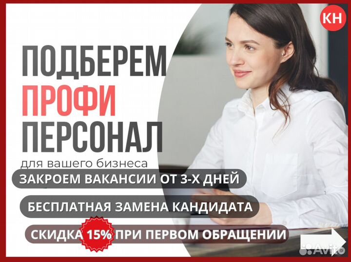 Подбор персонала, кадровое агентство, HR менеджер