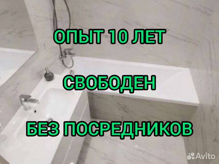 Ремонт ванной под ключ. Плиточник