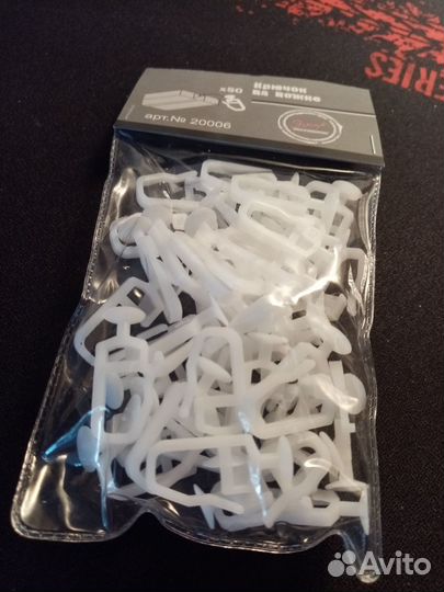 Крючки для штор на ножке