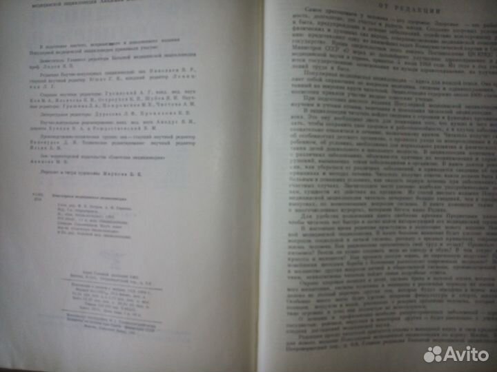 Популярная медицинская энциклопедия (СССР)