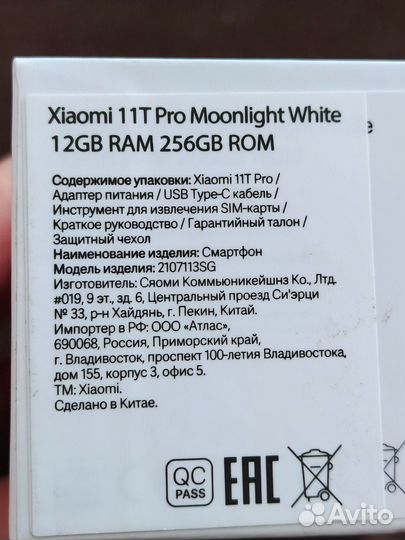 Xiaomi 11T PRO 256гб