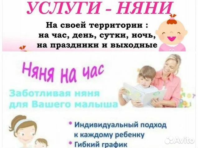 Няня для ребенка