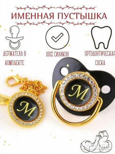Соска-пустышка именная