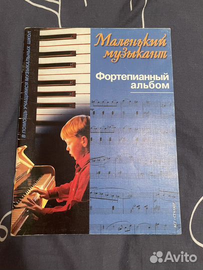 Учебники, сборники по фортепиано