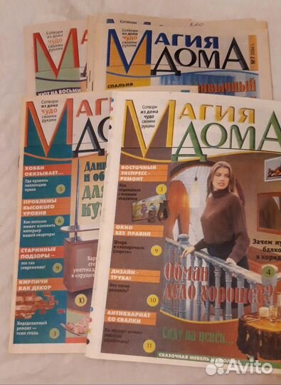 Журнал Магия дома