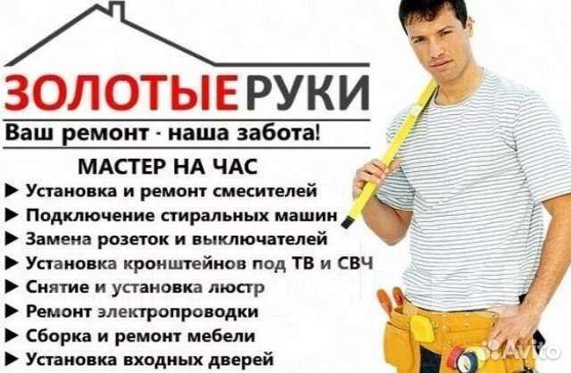 Мастер на все руки (Муж на час)