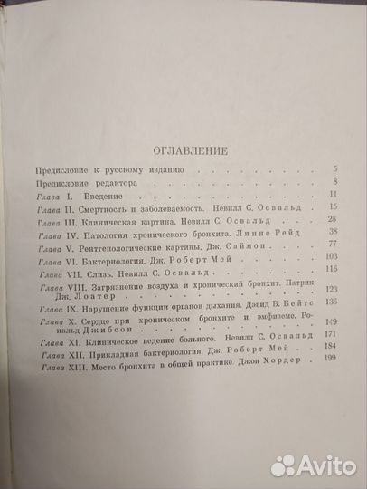 Учения о хроническом бронхите. 1963 год