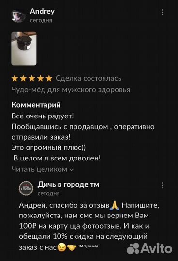 Чудо- мед 18+ 100 мл