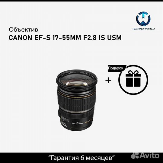 Canon EF-S 17-55mm f/2.8 IS USM (Гарантия)