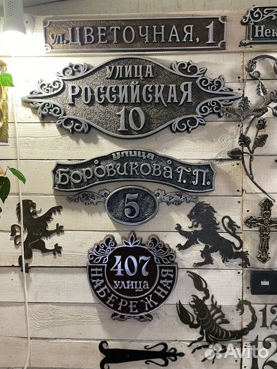 Адресная табличка на дом