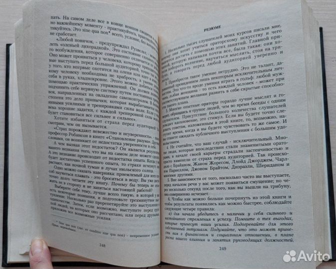 Книга. Дейл Карнеги