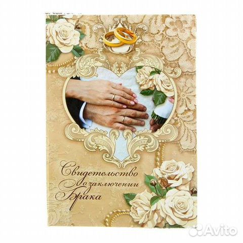 Обложки для свидетельства о заключении брака