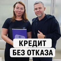 Помощь в получении кредита, Москва