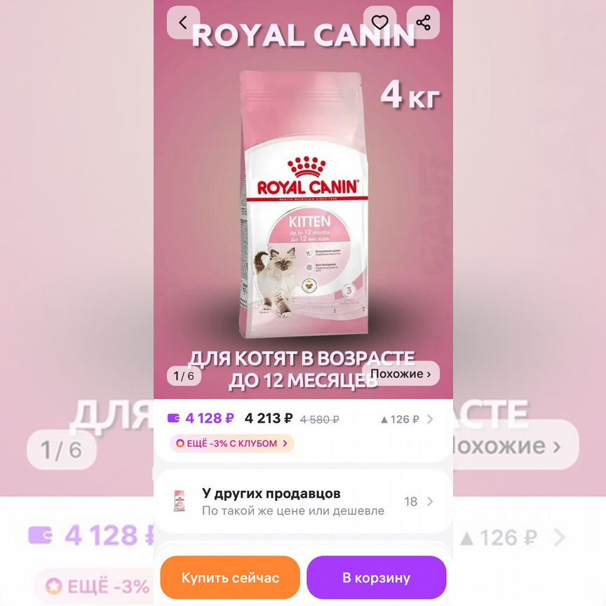 Сухой корм для котят royal canin