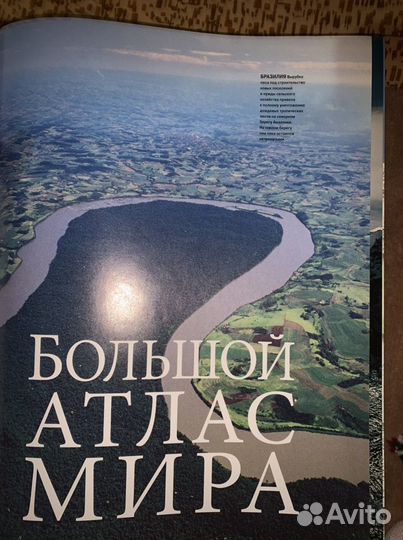 Большой атлас мира