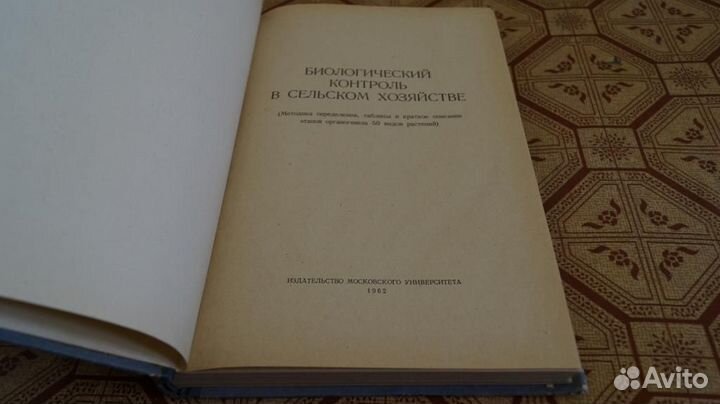 Биологический контроль в сельском хозяйстве. (Мет