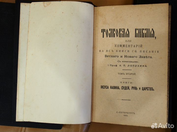 Антикварное издание толковой Библии 1914г в 6томах