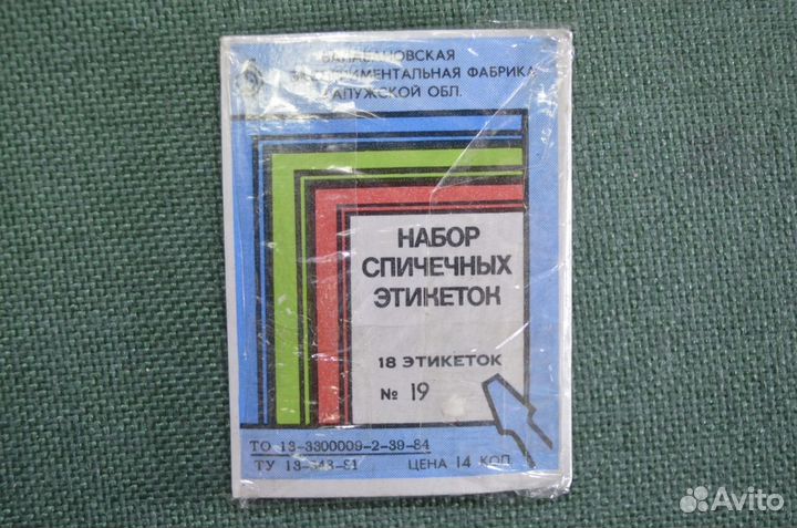 Набор спичечных этикеток 