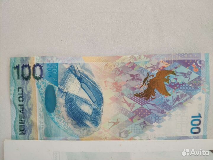 Купюра 100р сочи