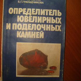 Обработка алмазов, бриллианты. Определитель камней