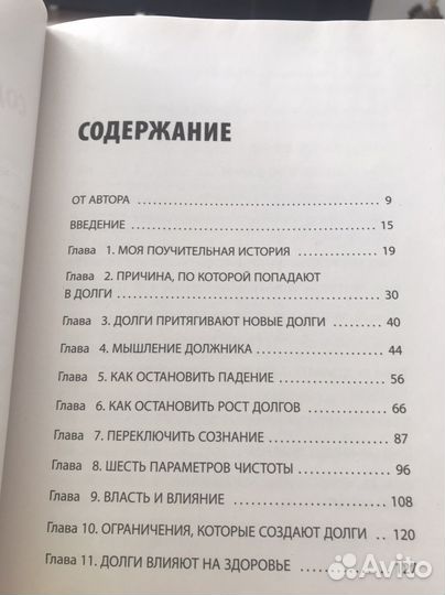 Книга «Долги тают на глазах»