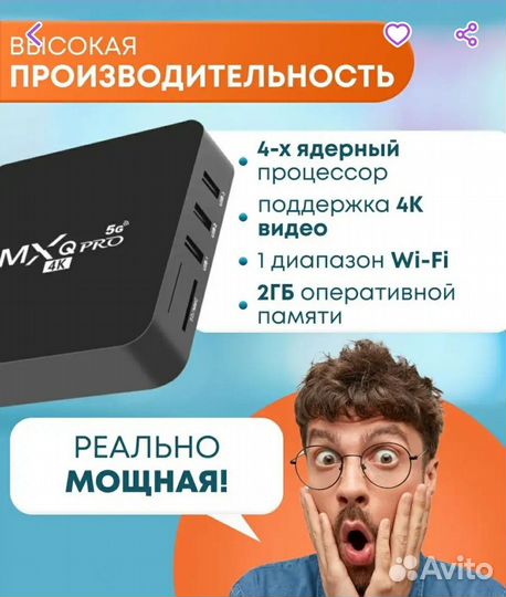 Smart TV приставка