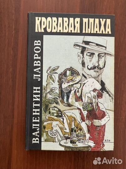 Валентин Лавров - книги