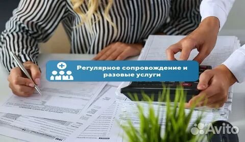 Бухгалтерские услуги Регистрация ип и ооо