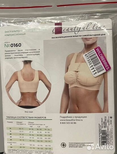 Новый Бюстгальтер послеоперационный компрессионный