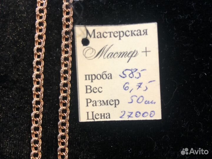 Золотая цепь