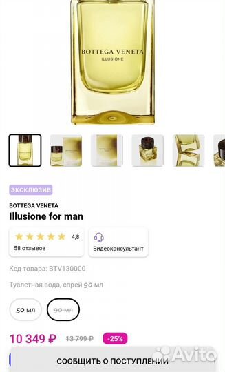 Парфюм Bottega veneta illusion 90 мл Туал.вода