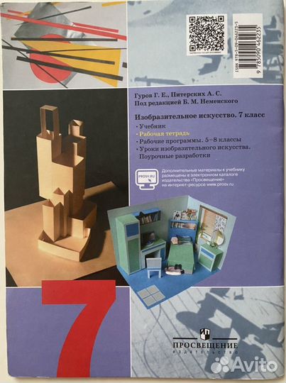 Рабочая тетрадь 7 класс изо