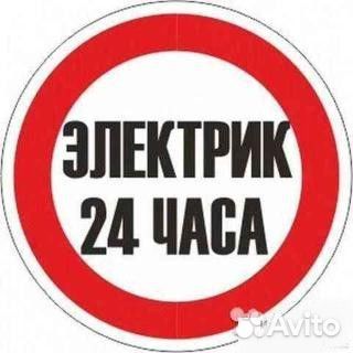 Услуги электрика