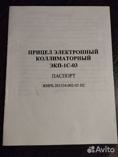 Коллиматорный прицел кобра