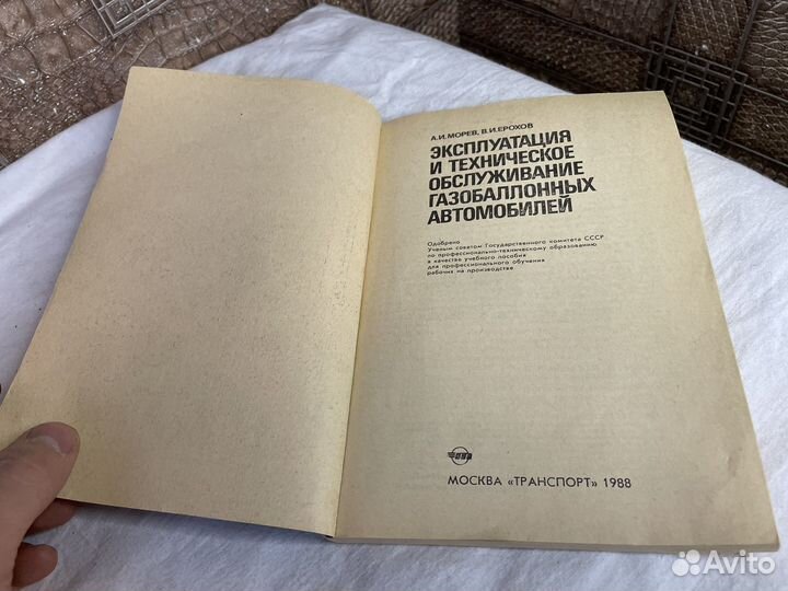 Эксплуатация газобаллоновых автомобилей 1988 год