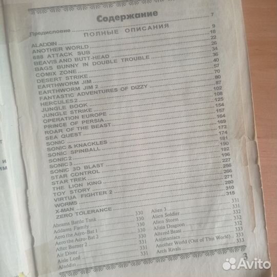 Энциклопедия лучших игр Sega 2выпуск