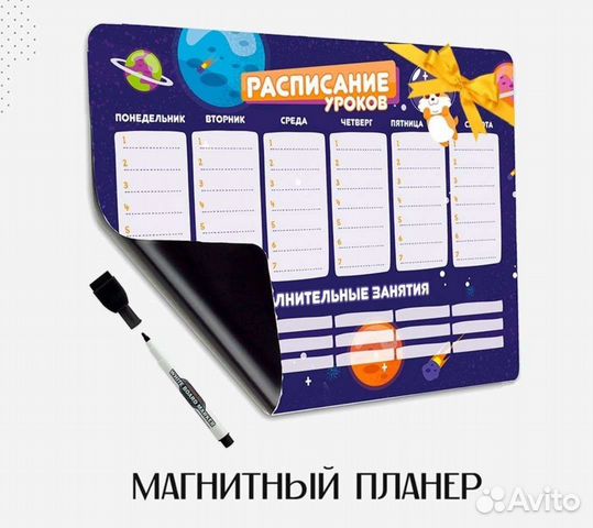 Планер магнитный новый