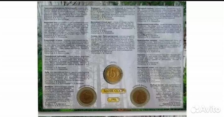 Монеты Красная Книга 91-94г. Чечня