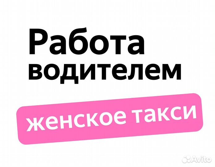 Водитель в ночь подработка