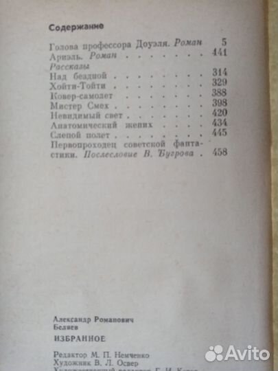 Беляев Избранное