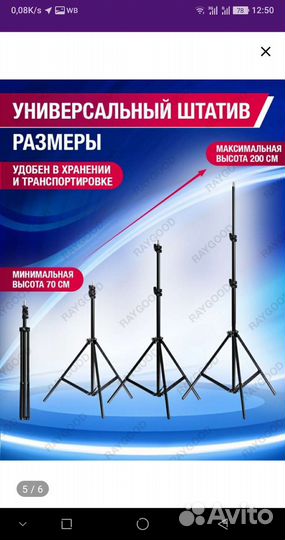 Штатив (трипод) 2м, новый