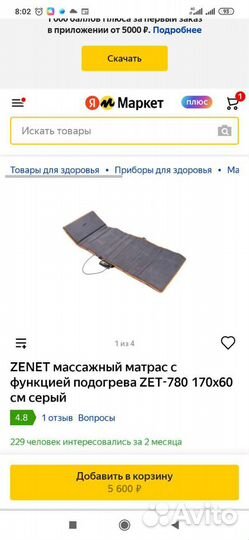 Массажный матрас