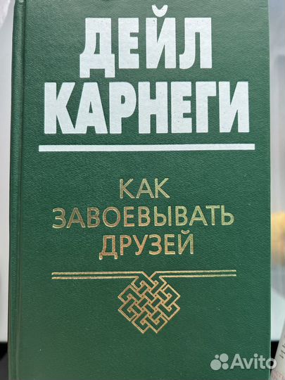 Как завоевывать друзей