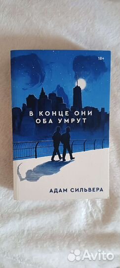 Адам Сильвера 