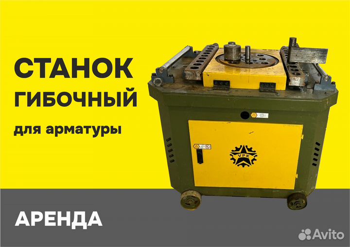 Аренда гибочного станка для арматуры