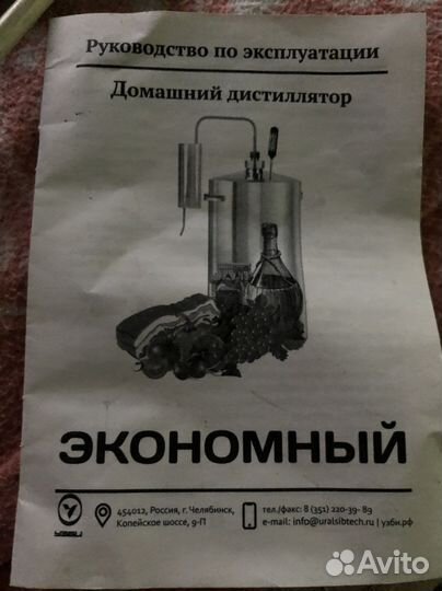 Дистиллятор самогонный аппарат бу